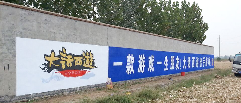 制作墻體廣告，需要了解以下幾點(diǎn)