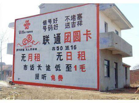 安徽墻體廣告 安徽墻體廣告